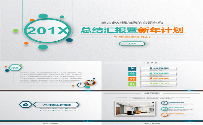 多彩创意总结汇报商务PPT模板缩略图