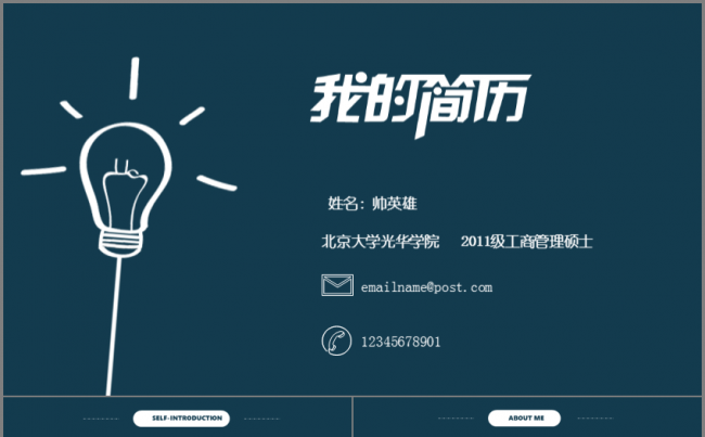 极简风 个人求职 竞聘简历模板缩略图