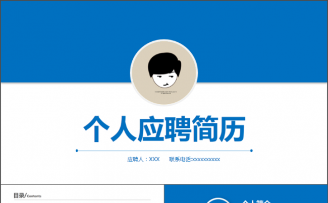 框架完整竞聘求职简历PPT模版缩略图