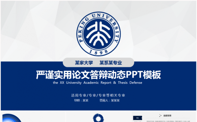 严谨实用毕业论文答辩结题答辩开题报告PPT模板缩略图