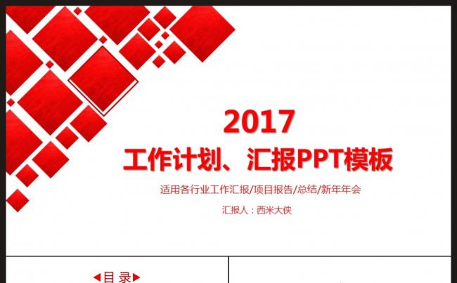 【精品推荐】通用工作计划、汇报ppt动态模板缩略图