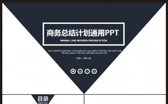 【计划总结】商务工作计划、汇报总结PPT模板缩略图