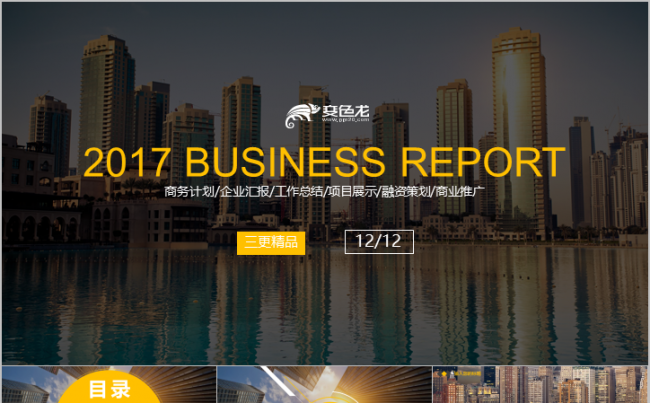商务企业金融理财融资策划商务汇报总结PPT模板缩略图