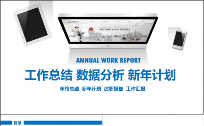 工作总结 数据分析 计划ppt缩略图