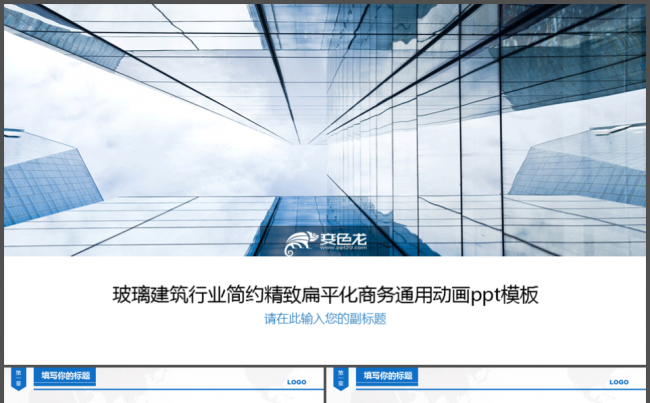 玻璃行业商务汇报报告工作计划市场调研缩略图