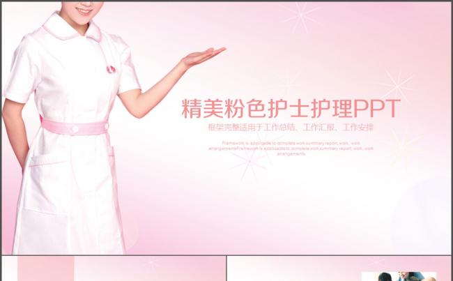粉色精美时尚护士医疗行业通用医院 护士节缩略图