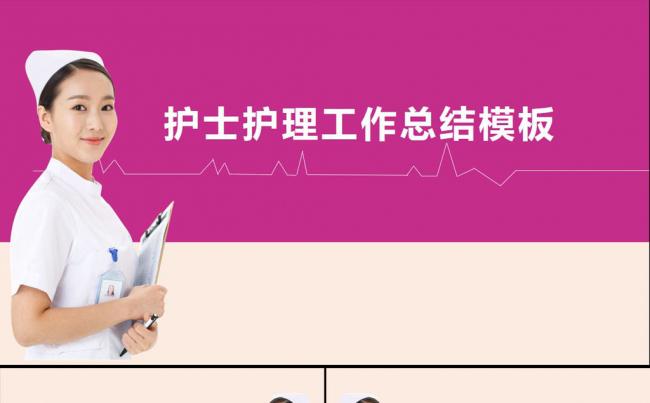 护士护理工作总结汇报PPT缩略图