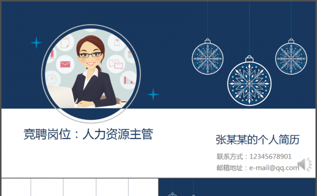 幸运球简历竞聘个人简历述职报告PPT模板缩略图
