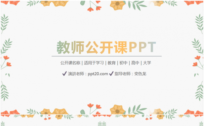 【精品】教师公开课信息化教学设计家长会2017工作计划PPT缩略图