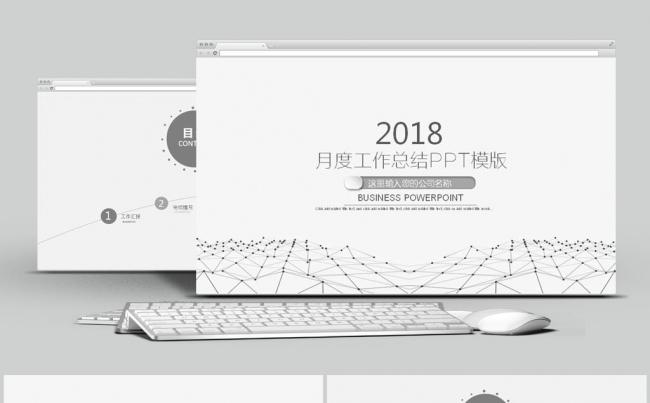2018线条设计大气高端行业通用商业计划书PPT模板缩略图