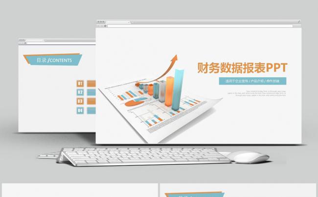 数据分析财务报表股票财经销售报告PPT模版缩略图