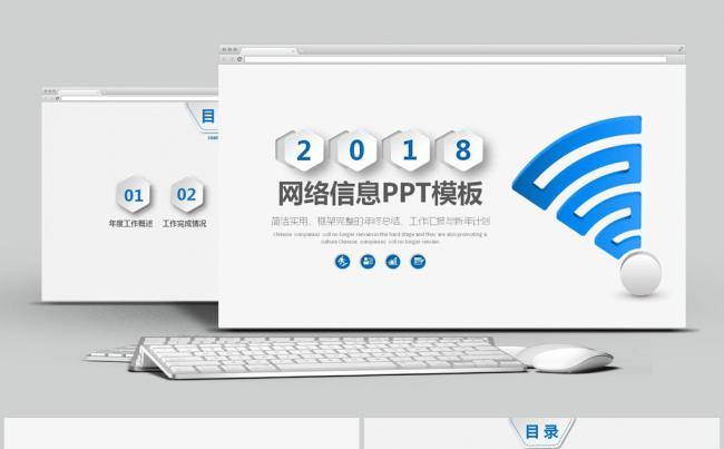 蓝色互联网科技软件信息工程商务营销PPT缩略图