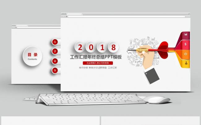 2018年度红色大气年终工作总结PPT模板缩略图