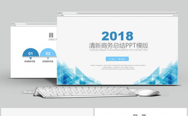 2018蓝色大气年终总结工作汇报PPT模板缩略图
