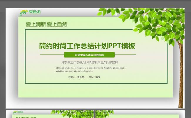 简约时尚绿色培训教育工作总结计划述职报告ppt缩略图