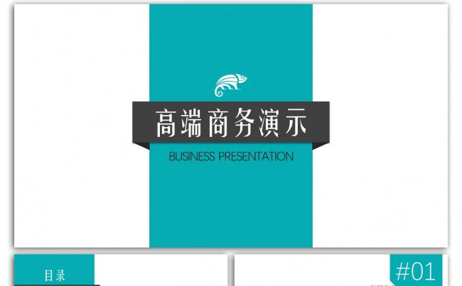 简洁欧美风白色蒂芙尼蓝色商务汇报PPT模板缩略图