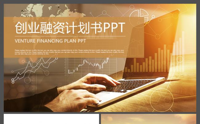 2017时尚大气创业融资商业计划书动态PPT模板缩略图