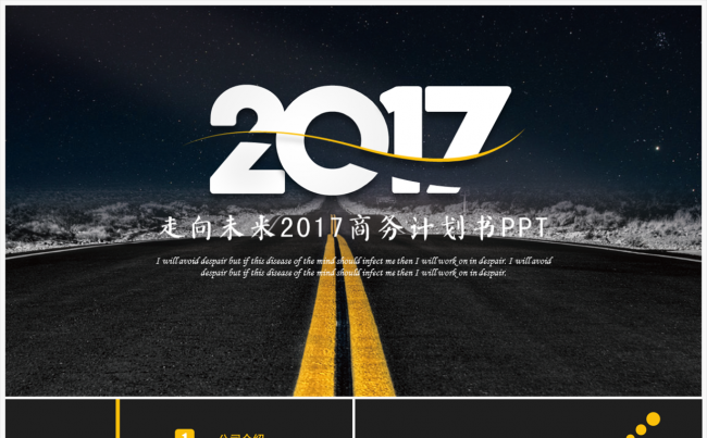 走向未来商务工作总结策划书PPT模板缩略图