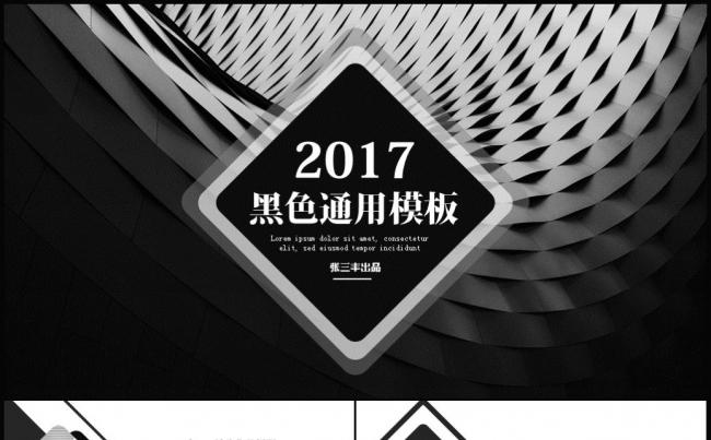 欧美风大气商务通用ppt模板缩略图