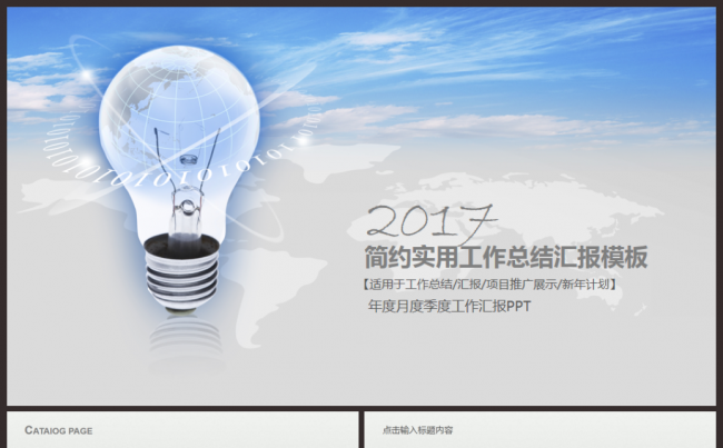 简约大气商务总结汇报述职2017工作计划PPT缩略图
