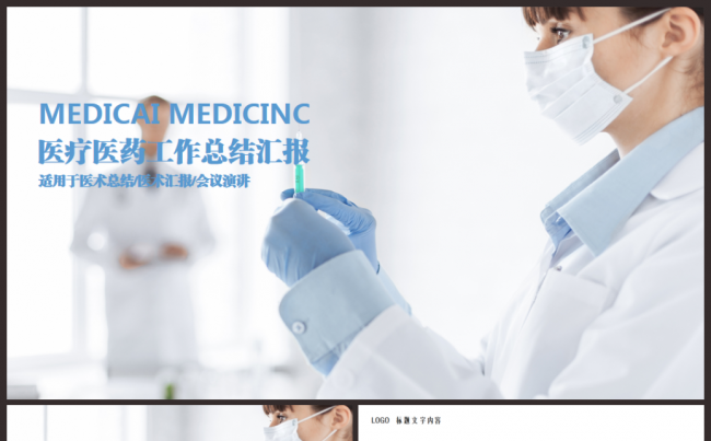 最新医疗医学研究医院医生护士工作汇报2017工作计划ppt缩略图
