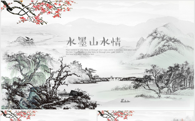 水墨山水情中国诗词大会ppt动态模板缩略图