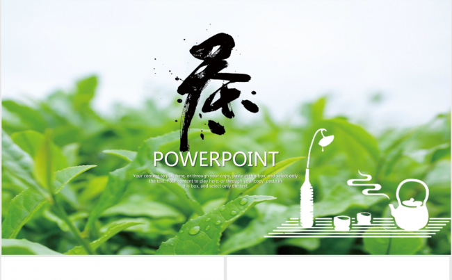 清新绿色春茶上市ppt动态模板缩略图