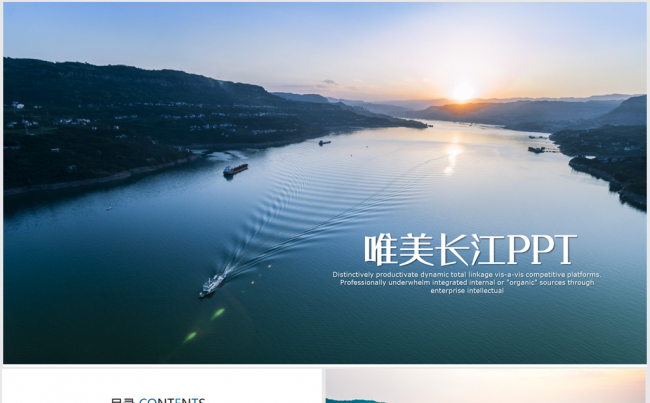 唯美长江流域ppt动态模板缩略图