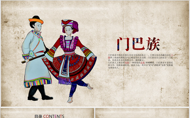 门巴族少数民族民族风情ppt动态模板缩略图