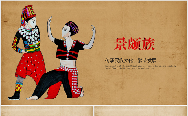 少数民族民族风情ppt动态模板缩略图
