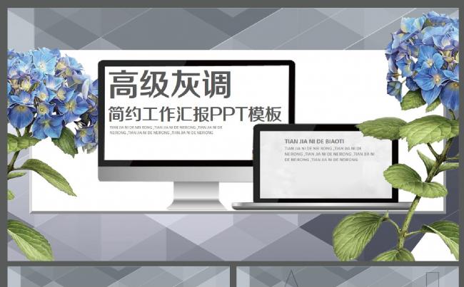高级灰调简约工作汇报PPT模板缩略图