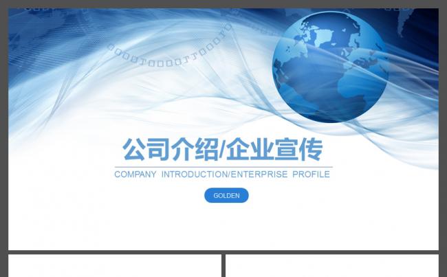 2017蓝色商务风简约大气公司简介企业宣传PPT模板缩略图