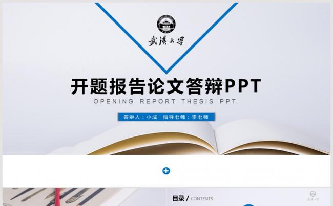 毕业答辩ppt 开题报告PPT 毕业论文PPT 论文答辩缩略图