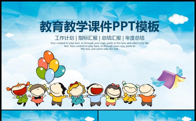 教育教学教师课件公开课说课课件备课职场评比ppt模板缩略图