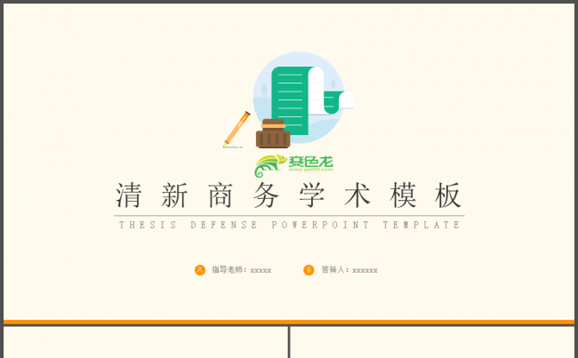 毕业论文毕业答辩学术研究个人简历缩略图