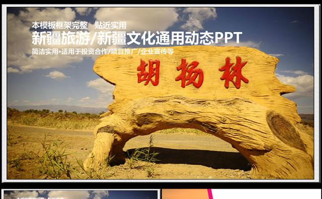 新疆旅游天山风景ppt动态模板,缩略图