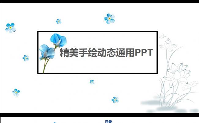 春暖花开手绘花卉新春工作计划PP缩略图