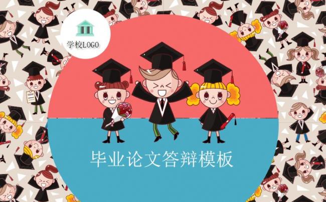 粉蓝色卡通毕业论文答辩ppt模版缩略图