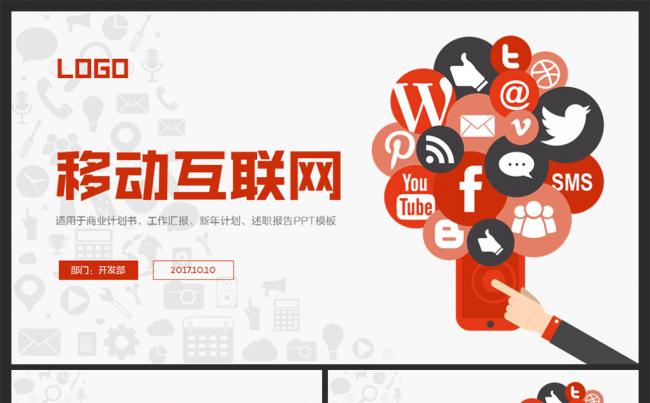 【moses演示】移动互联网手机APP商业计划书PPT模板缩略图