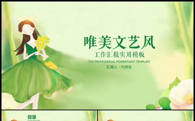 唯美文艺风工作总结项目汇报业务推广2017工作计划模板缩略图