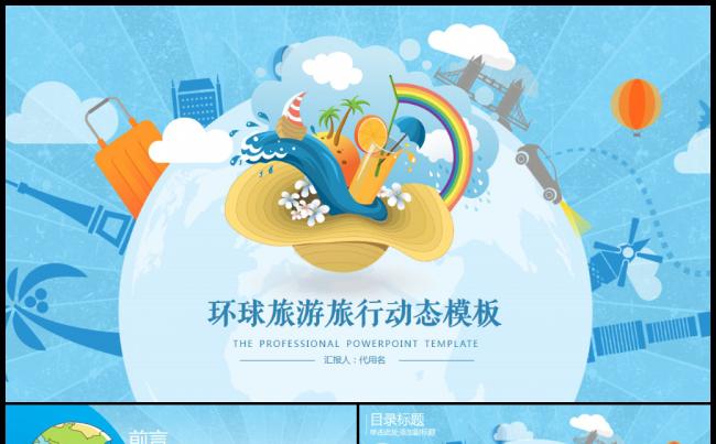 简约大气旅游旅行景点介绍工作计划汇报ppt模板缩略图