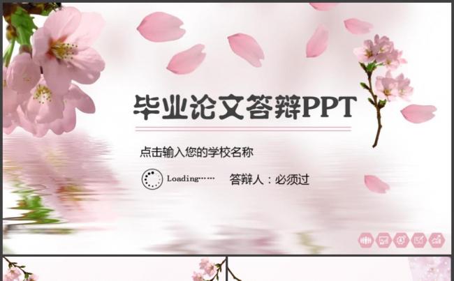 清新唯美个人毕业论文答辩ppt模板缩略图