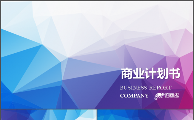设计圈欧美简约时尚商务汇报报告项目合作机会缩略图