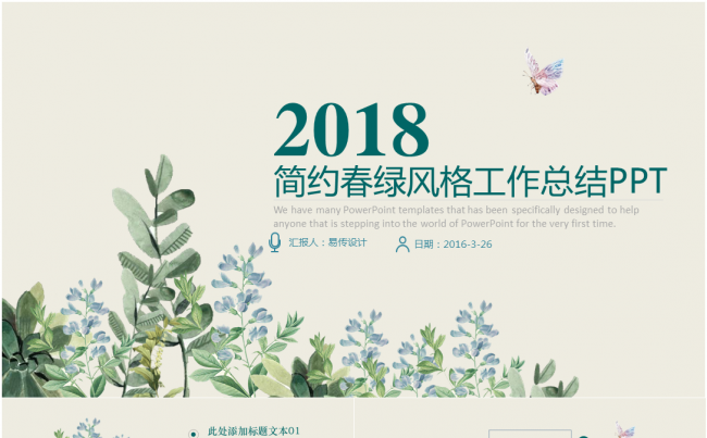 手绘清新植物工作总结项目汇报业务推广2017工作计划模板缩略图