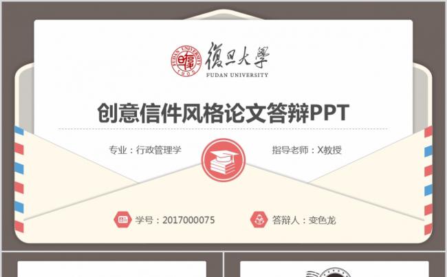 创意信件风格毕业论文答辩PPT缩略图