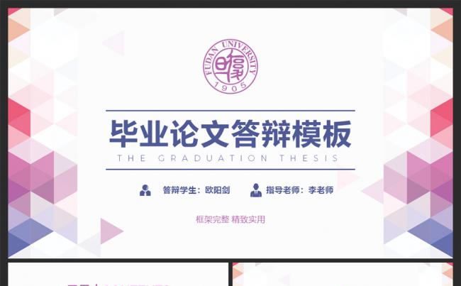 【moses演示】清新框架完整毕业论文答辩PPT模板缩略图