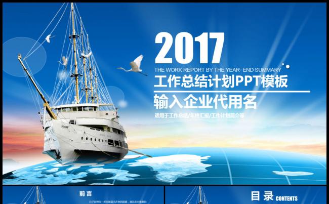 2017蓝色商务工作总结计划通用PPT模板缩略图