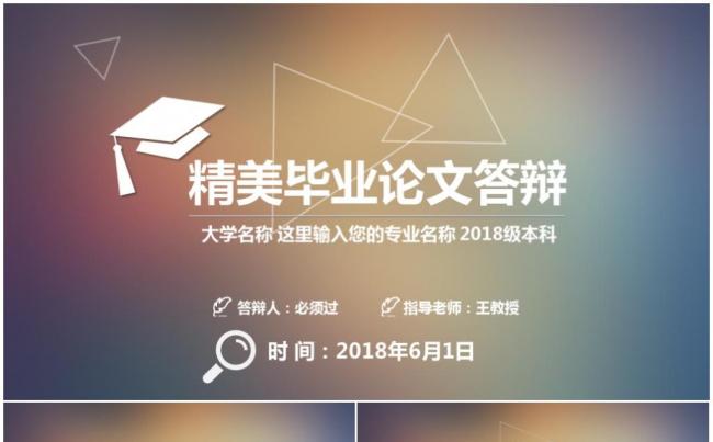 唯美个性时尚通用毕业论文毕业答辩ppt模板缩略图
