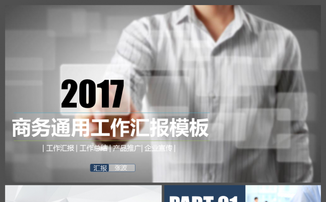 高端大气商务通用工作总结工作汇报PPT模板缩略图