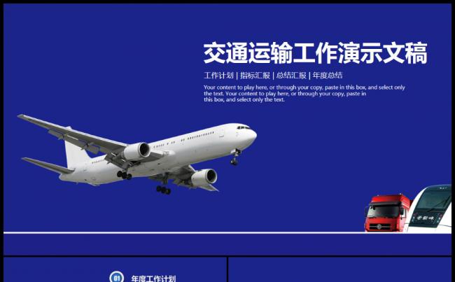 中国物流货运快递物流公司运输公司通用PPT模板缩略图